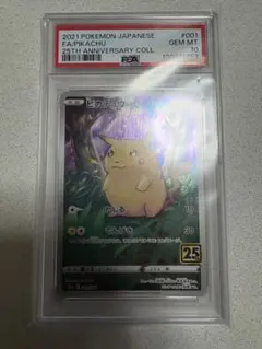 【PSA10】ピカチュウ S8a 25th ANNIVERSARY