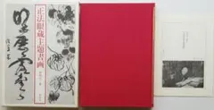 永楽善五郎 光村推古書院 定価80,000円 | Mercari