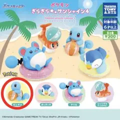 ぎらぎらサンシャイン4(ポケモン) ゼニガメ