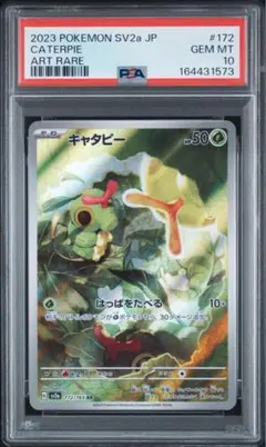 【PSA10】ポケモンカードキャタピーar PSA10】キャタピー AR SV2a ポケモンカード151 172/165 - メルカリ