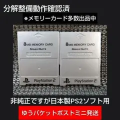 m321☆-非純正フジワーク2個セットPS2メモリーカード プレイステーション2