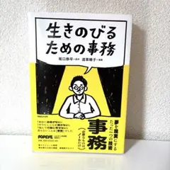 生きのびるための事務