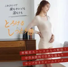 ラディアンヌ カップ付きウォームインナーMサイズ