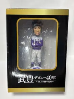 ボブルヘッド　武豊　歴代日本ダービー優勝勝負服　ドウデュース　フィギュア ボブルヘッド 歴代日本ダービー優勝勝負服 ディープインパクト