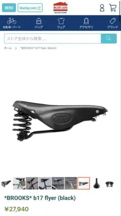 BROOKS B17 Flyer サドル ブラックのサムネイル