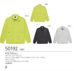 YONEX ウォームアップジャケット 50192 シルバーブルー（024）