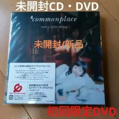 ☆新品/未開封 エブリリトルシング ◇CD/DVD 〜commonplace