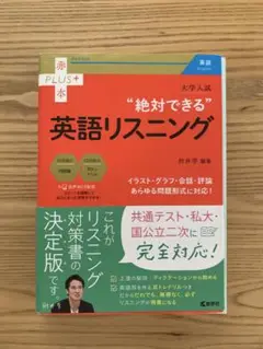 大学入試 絶対できる英語リスニング