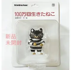 2026年最新】100万回生きたねこ フィギュアの人気アイテム - メルカリ