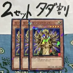 遊戯王 センジュゴッド 3枚セット 2セットタダ割☆ギム EDP