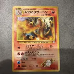 カツラのリザードン ☆ ジム拡張第2弾 闇からの挑戦 - メルカリ
