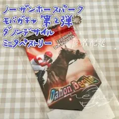 ダノンデサイル ミニタペストリー ノーザンホースパーク モバガチャ 第2弾