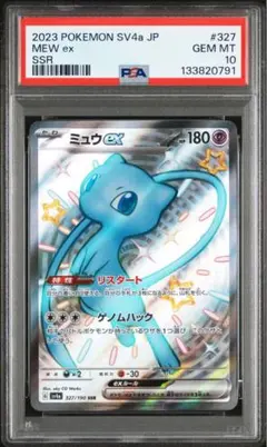 2026年最新】ミュウex SSR psa10の人気アイテム - メルカリ