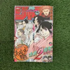 週刊少年ジャンプ【2024年3月18日号】