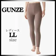 冷え対策✨　新品　グンゼ　あったかインナー　レギンス　厚手起毛 吸湿発熱