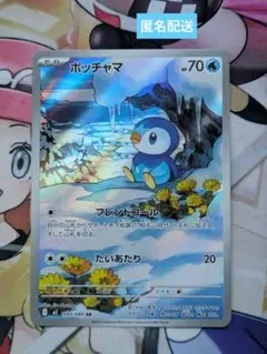 ポケモンカード 新弾 インフェルノX ポッチャマ AR ①