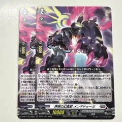 呼哮の幻真獣 メンギドゥーガ PR ホロ ヴァンガード - メルカリ