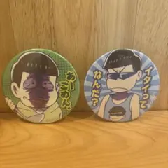 おそ松さん缶バッジ