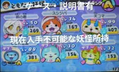 妖怪ウォッチ3 テンプラ ソフト+ケース・説明書　現在入手不可能な妖怪所持