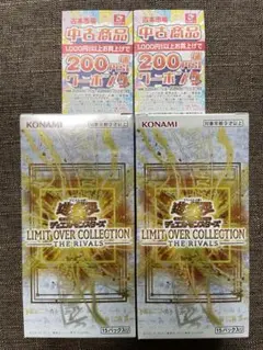 遊戯王　リミットオーバーコレクション　ライバルズ　2BOX シュリンクなし