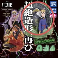 ディズニーヴィランズ Fantaisie Vignette PART2 女王