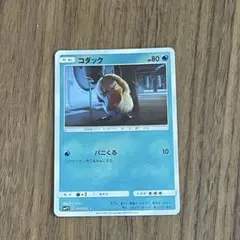 美品】ポケモンカード コダック パニくる 名探偵ピカチュウ ミラー