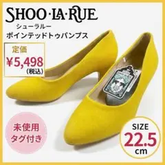 未使用【22.5】シューラルー イエローパンプス ポインテッドトゥ 新品のサムネイル