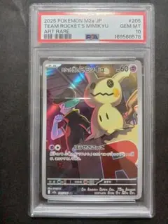 PSA10】ロケット団のミミッキュ AR 205/193 - メルカリ