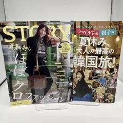 美品・STORY 2025年8月号 とても良い状態です
