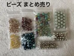 ビーズ ハンドメイド パーツ アクセサリー まとめ売り
