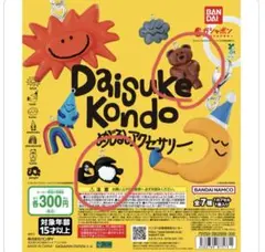 Daisuke Kondo アクセサリーセット