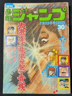 週刊少年ジャンプ 1978年 45号 コブラ 新連載 寺沢武一 寺沢武一『コブラ COBRA』連載前読切版掲載「少年ジャンプ」1978年増刊