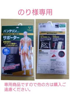 【美品】バンテリンサポーター 腰専用　М