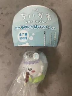 モモンガ　映画 ちいかわ たべものいっぱいマスコット　※２個なら1799円
