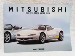 三菱自動車 第29回東京モーターショー カタログ