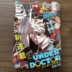 週刊少年ジャンプ 2026年 9号 ※まとめ買いの場合、お値引可