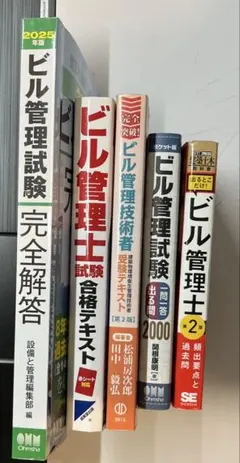 2025年最新】建築物環境衛生管理技術者の人気アイテム - メルカリ