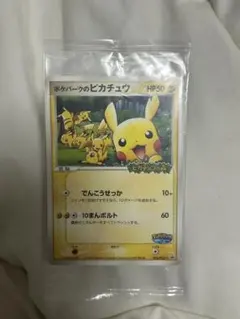 未開封』ポケパークのピカチュウ ピカチュウの森（2005年） ポケモン