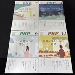 PHP雑誌 7月号 8月号 9月号 10月号11月号5冊セット1,500円相当