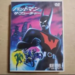 DVD バットマン ザ・フューチャー