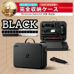 Nintendo Switch 2 ブラック ケース 360度保護　収納ケース