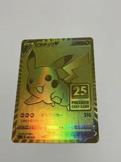 ピカチュウV ゴールデン　25th