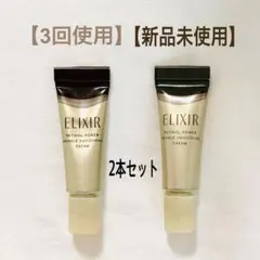 【リニューアル品】エリクシール レチノパワーリンクルクリームbaS(2g)×2本