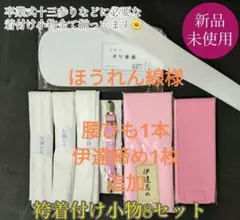 卒業袴○着付け小物〇十三参り〇卒業式〇腰ひも〇衿芯〇伊達締め〇コーリン〇後板