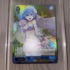ヴァイスシュバルツ 純白の花嫁レム　SPサイン PSA10 リゼロ ヴァイスシュバルツ 純白の花嫁レム SPサイン PSA10 リゼロ