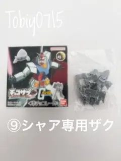 【新品未開封】チョコサプ 機動戦士ガンダム⑨シャア専用ザク