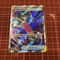 ツールスクラッパー SR 2枚 ニンジャスピナー ポケモンカード - メルカリ