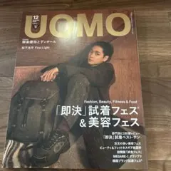 UOMO 2025年12月号 松下洸平