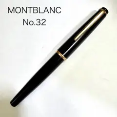 廃番 ヴィンテージ MONTBLANC No.32 万年筆