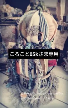 ꕤ︎︎ころこと05kさん専用ꕤ︎︎